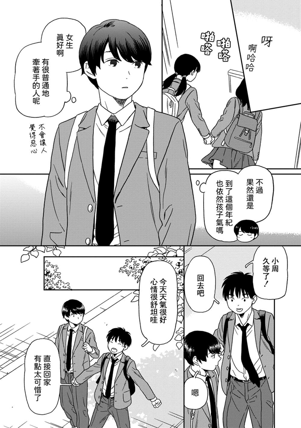 第7话 番外篇 小周和大周 -春-2