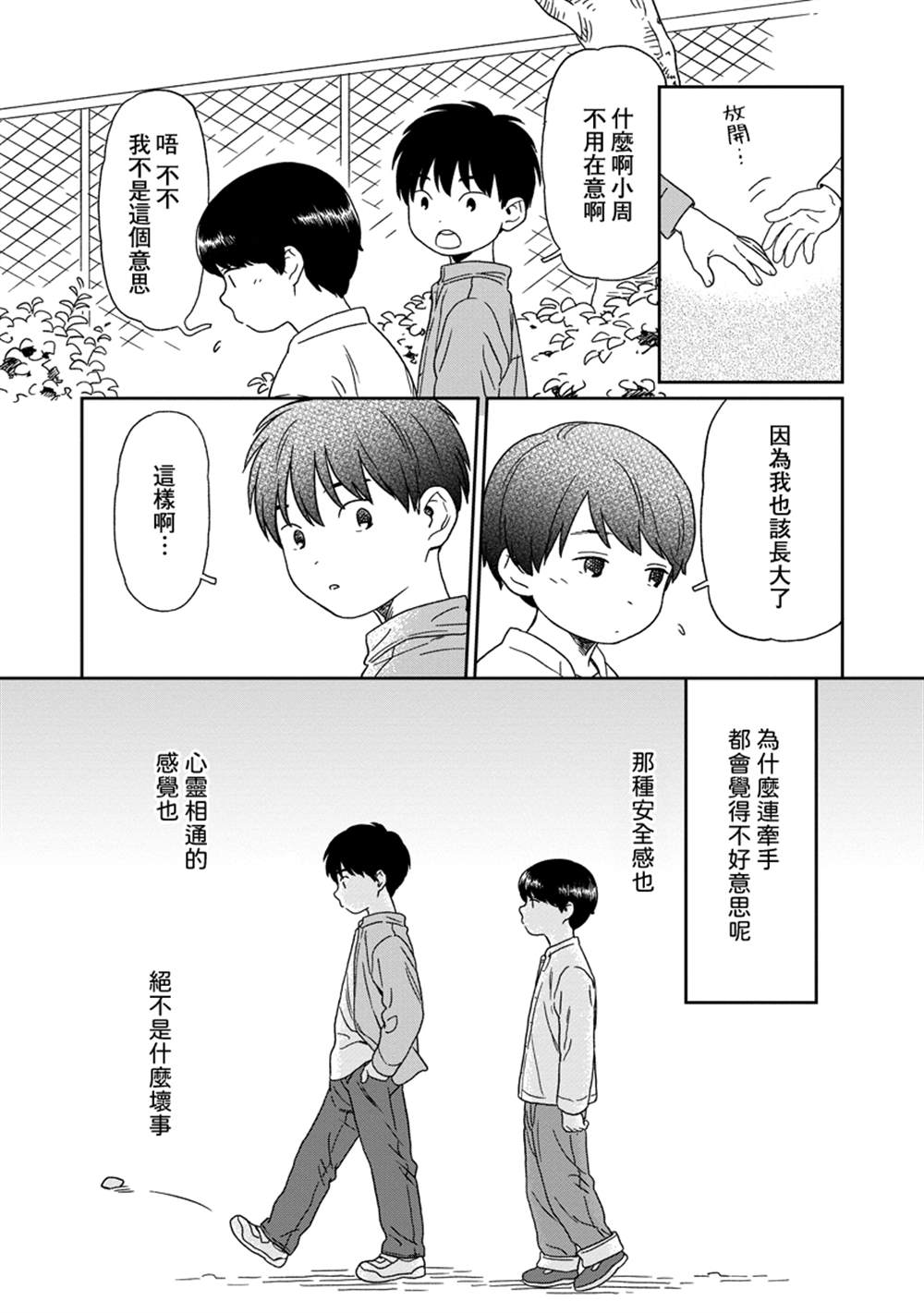 第7话 番外篇 小周和大周 -春-1