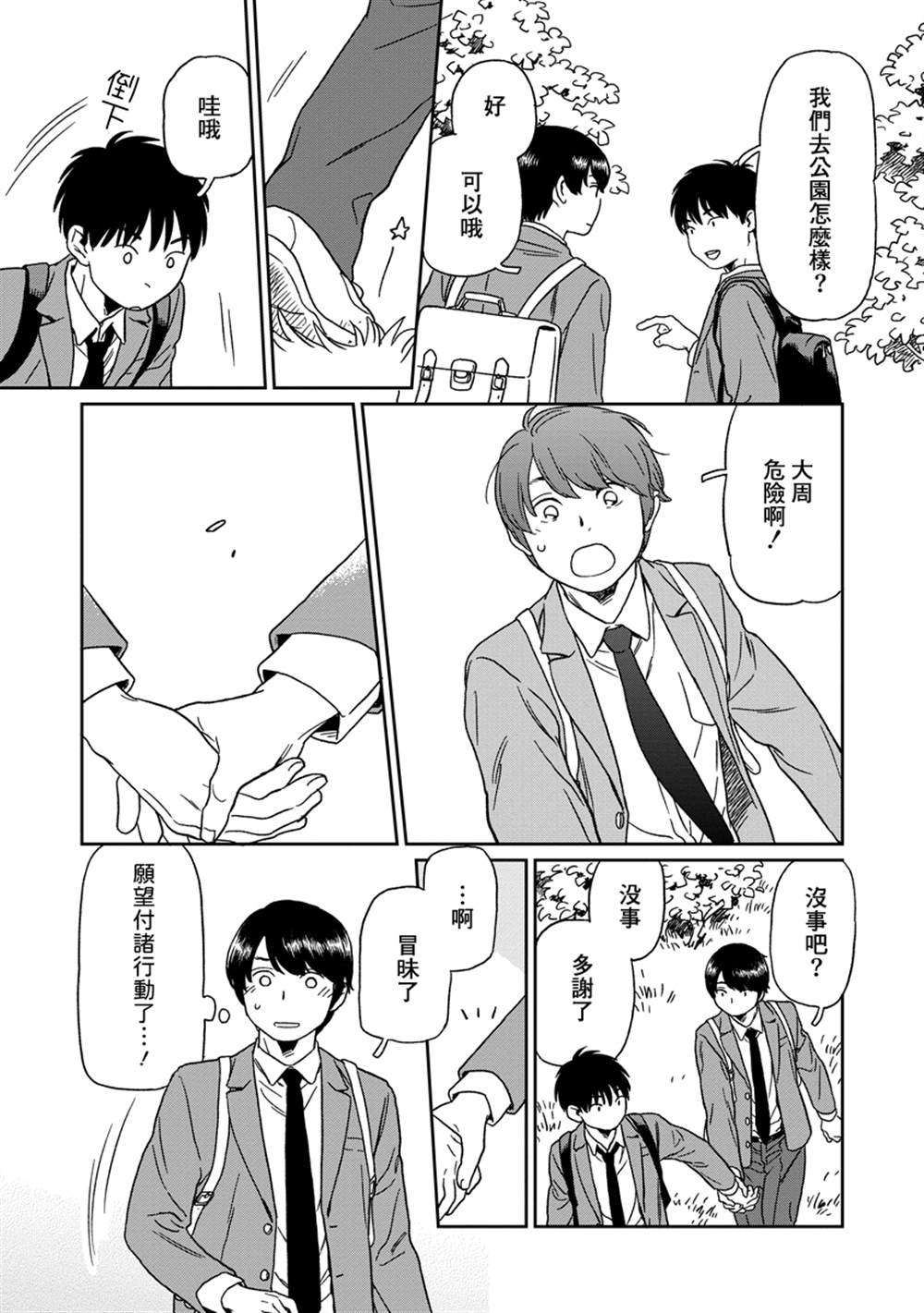第7话 番外篇 小周和大周 -春-3