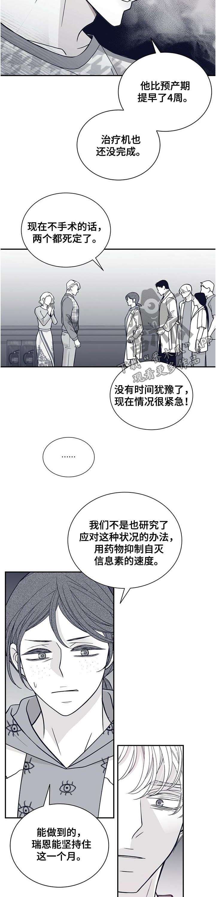第175章：【第二季】早产4