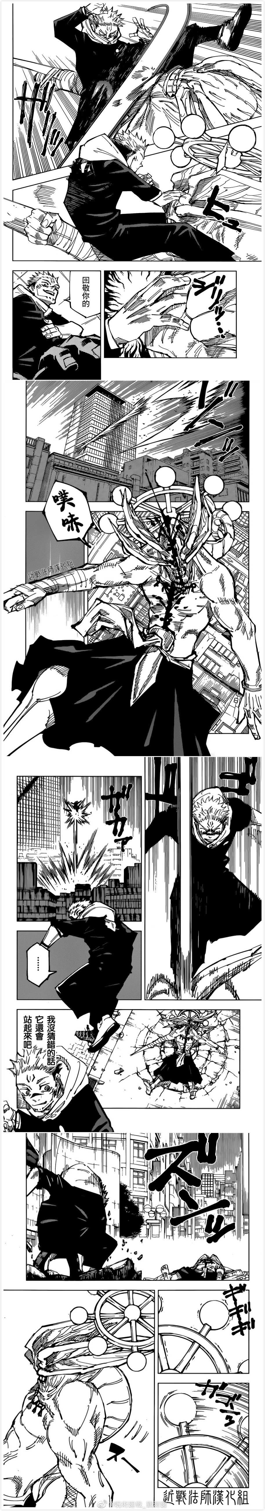 咒术回战漫画,第118话 涩谷事变（36）4图