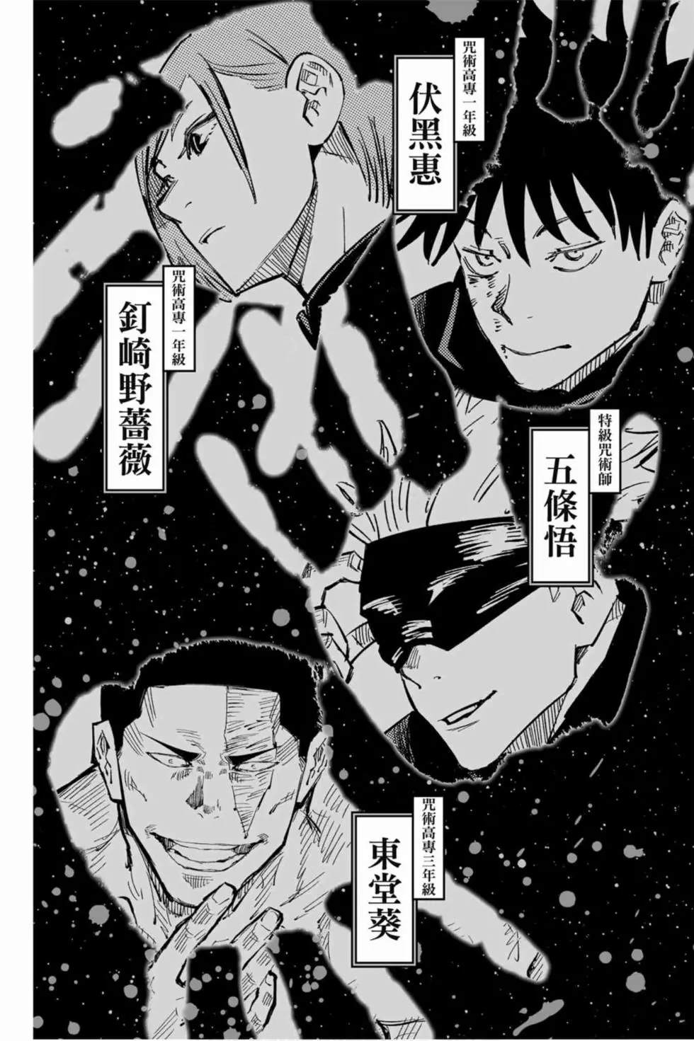 咒术回战漫画,第7卷4图