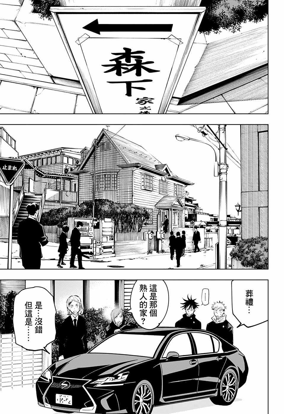 咒术回战漫画,第55话5图
