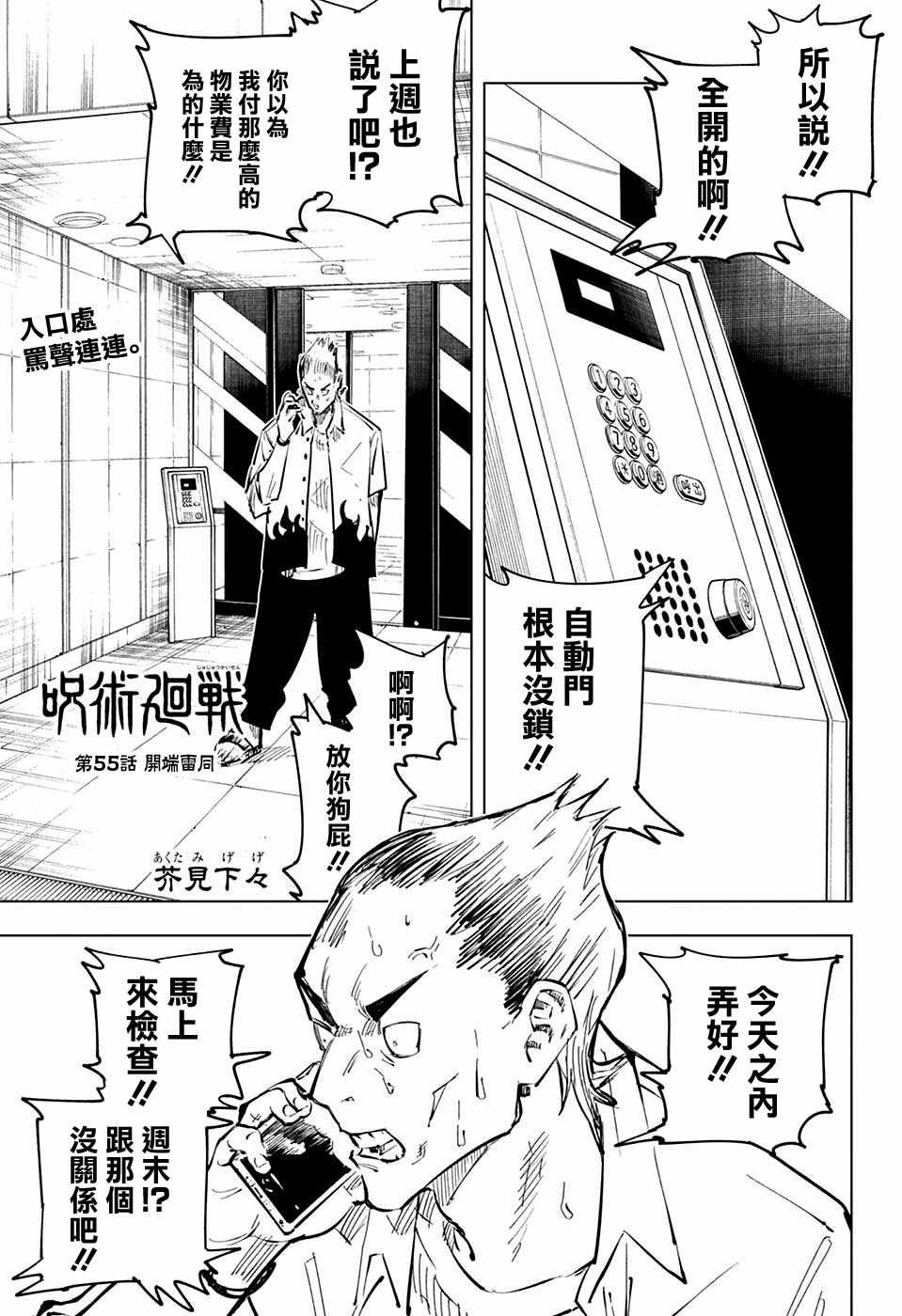 咒术回战漫画,第55话1图