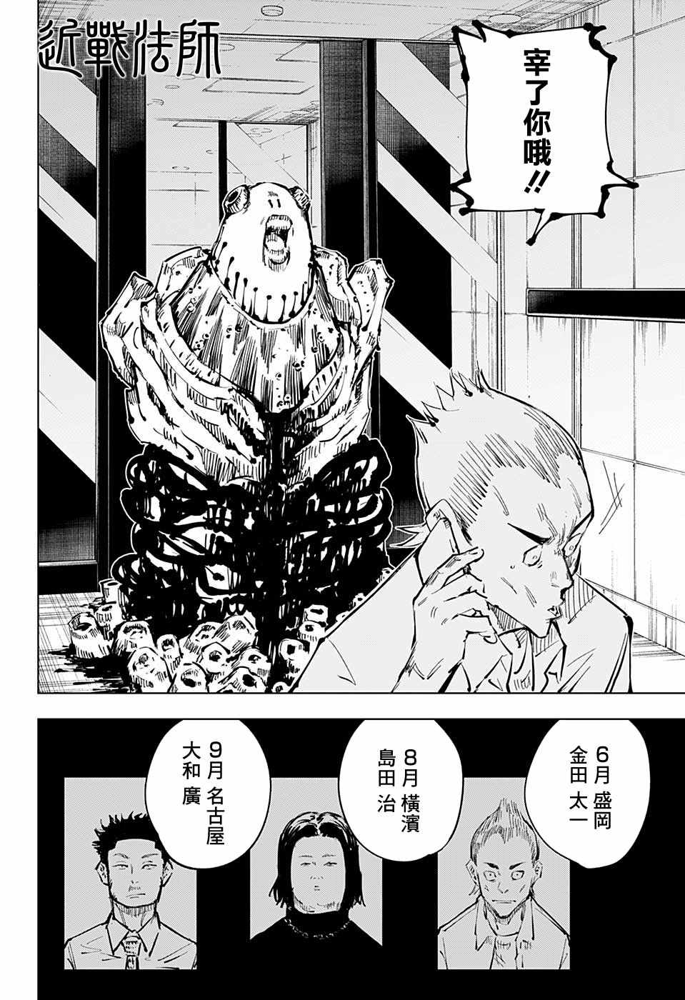 咒术回战漫画,第55话2图