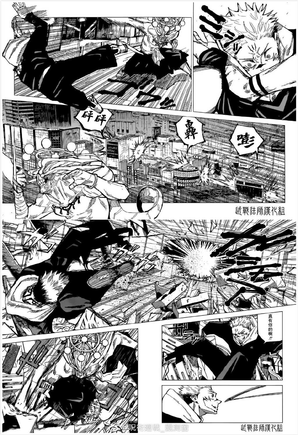 咒术回战漫画,第118话 涩谷事变（36）3图