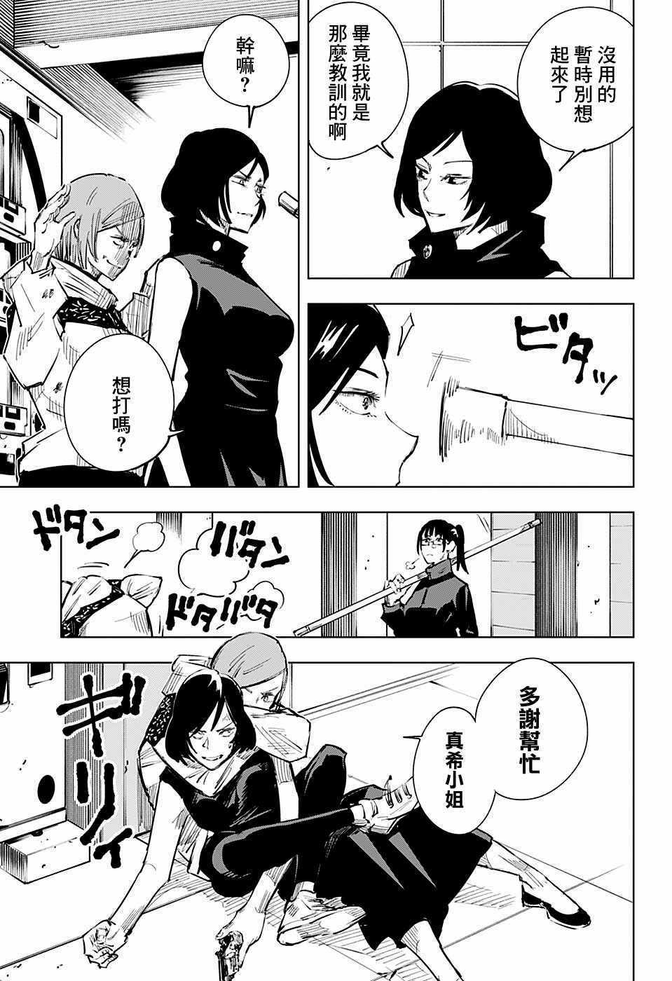 咒术回战漫画,第18话3图