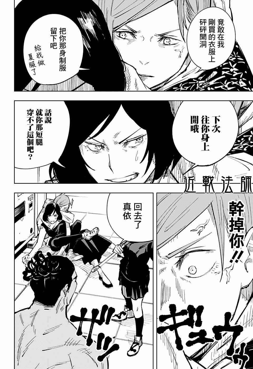 咒术回战漫画,第18话4图