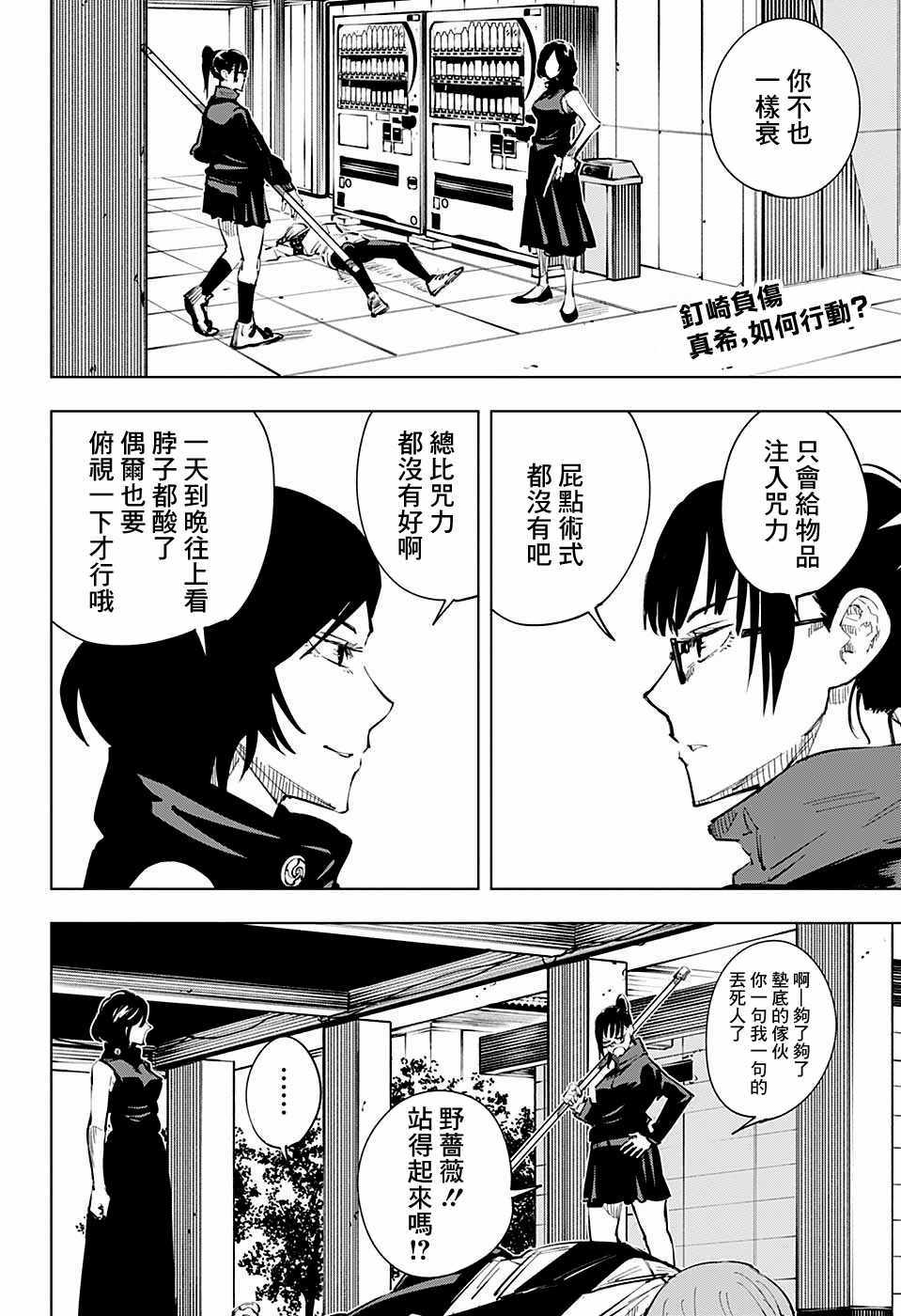 咒术回战漫画,第18话2图