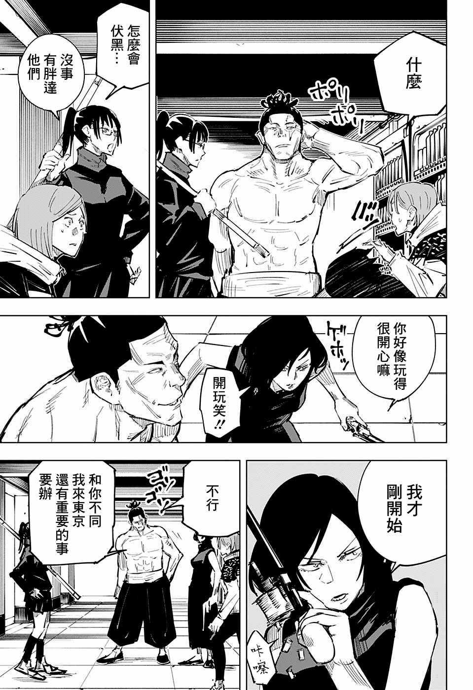 咒术回战漫画,第18话5图