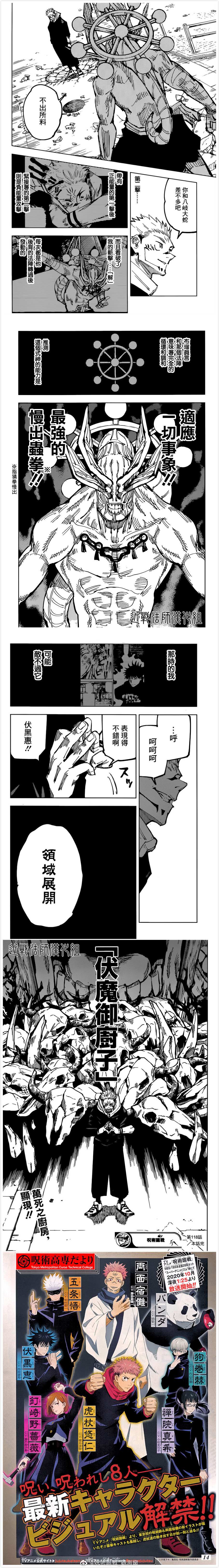 咒术回战漫画,第118话 涩谷事变（36）5图