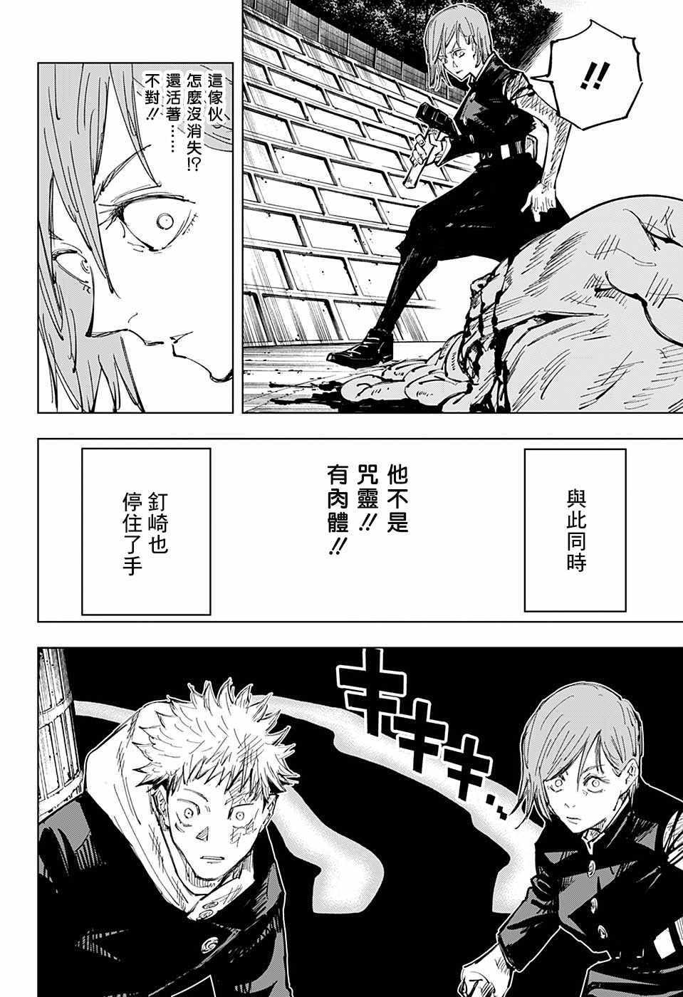 咒术回战漫画,第62话4图