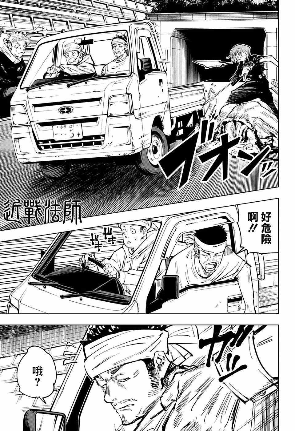 咒术回战漫画,第62话5图