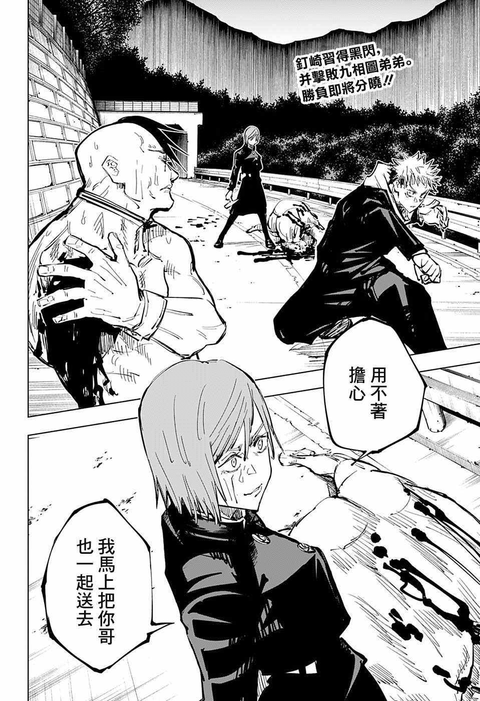 咒术回战漫画,第62话2图