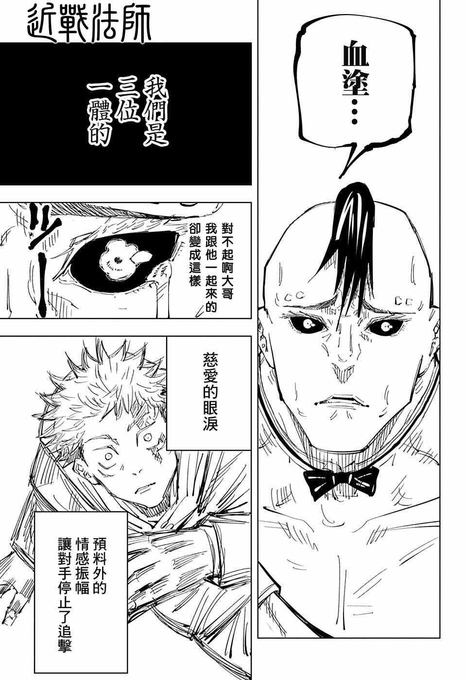 咒术回战漫画,第62话3图