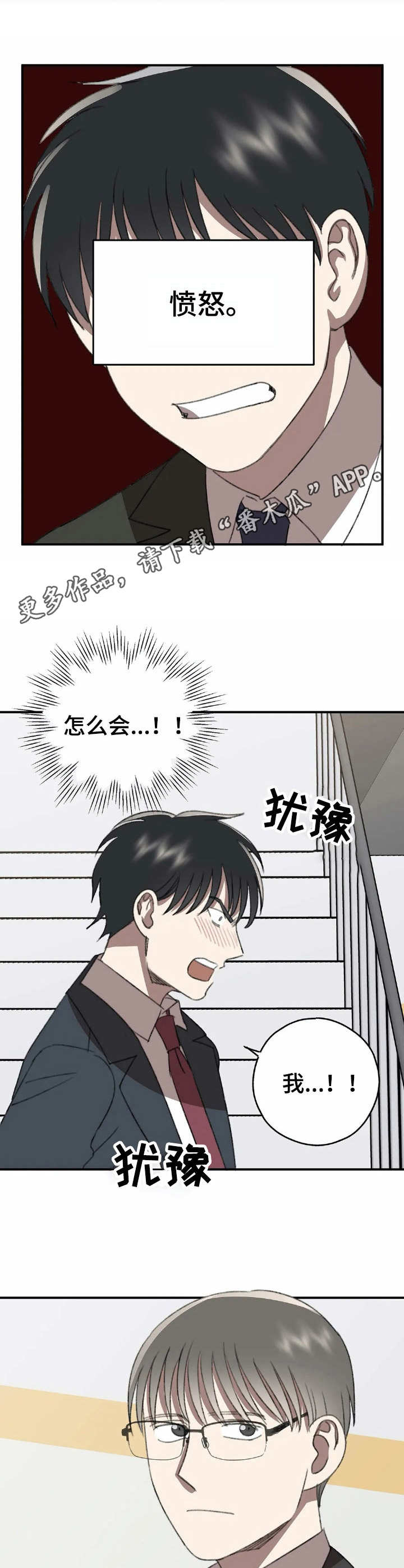 恋物者片段漫画,第41章：愿望5图
