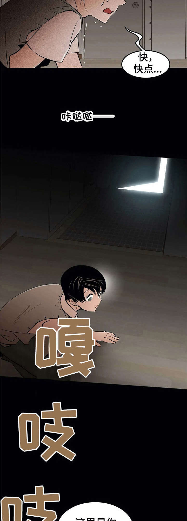 恋物者片段漫画,第24章：死在眼前3图