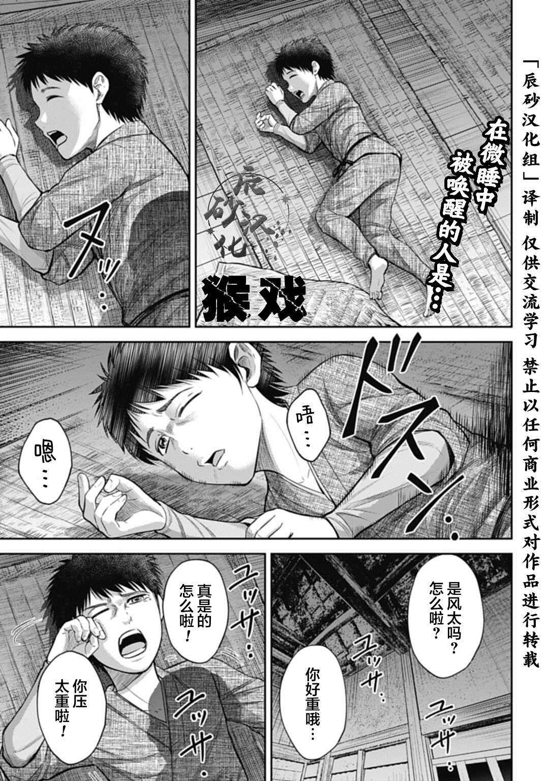 猴戏mp3漫画,第4话1图