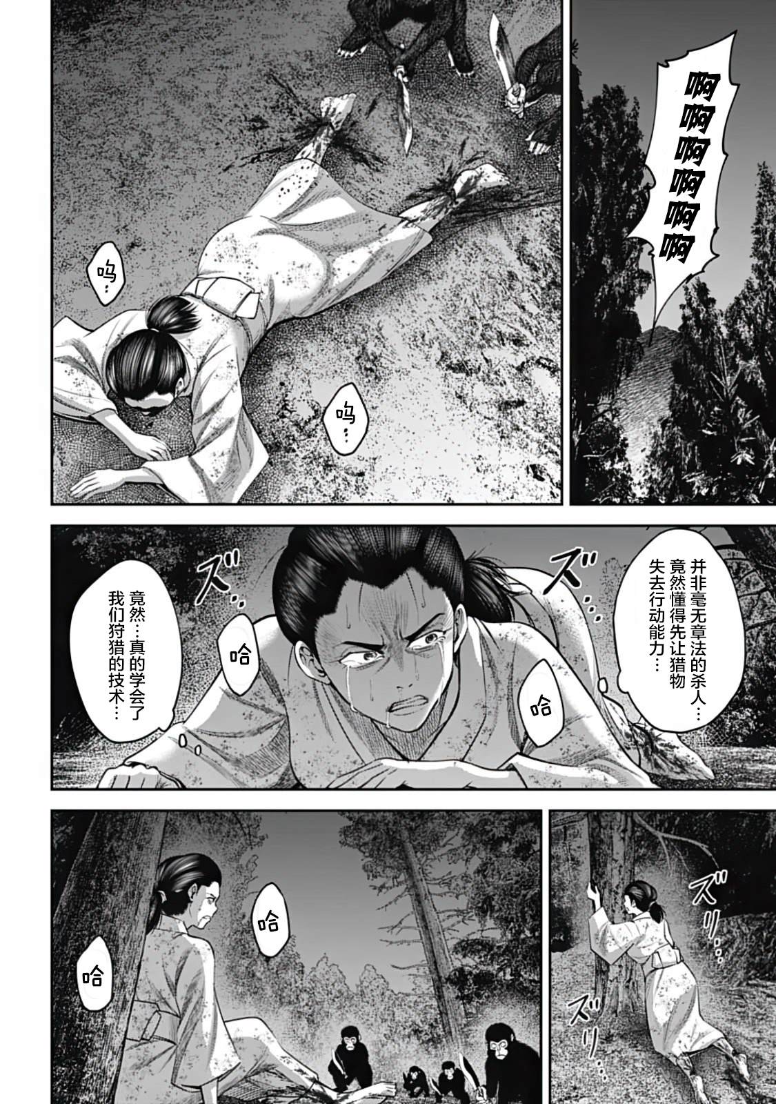 猴戏mp3漫画,第27话2图