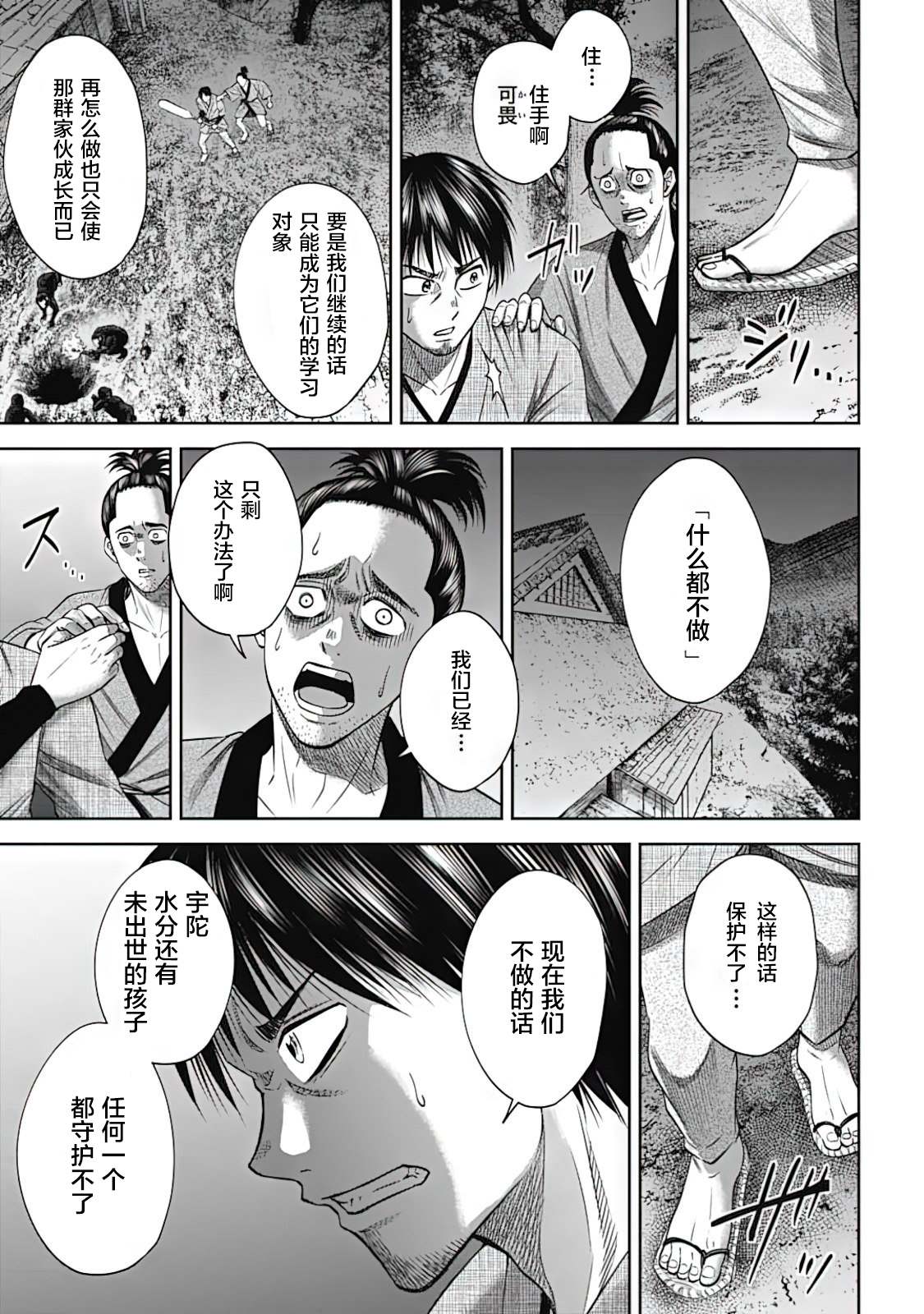 猴戏mp3漫画,第16话3图