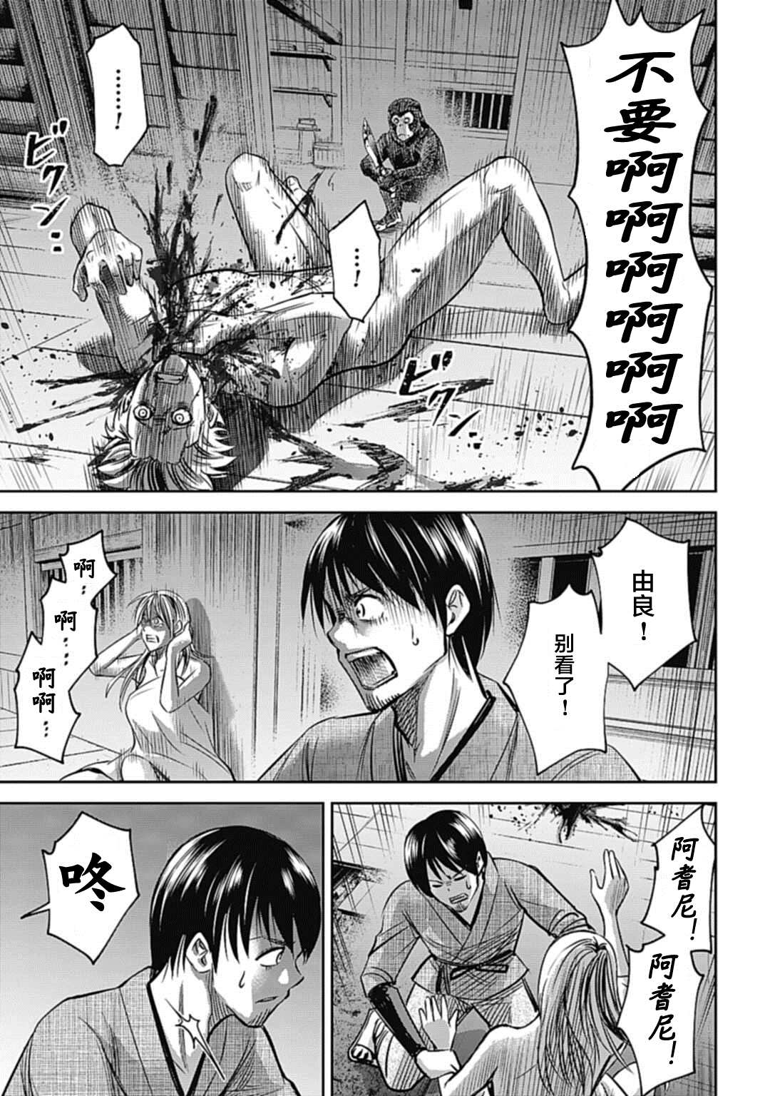 猴戏漫画,第2话5图