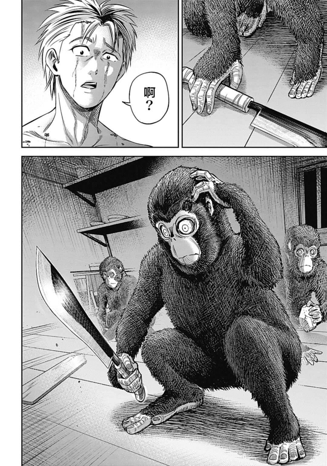 猴戏漫画,第2话2图