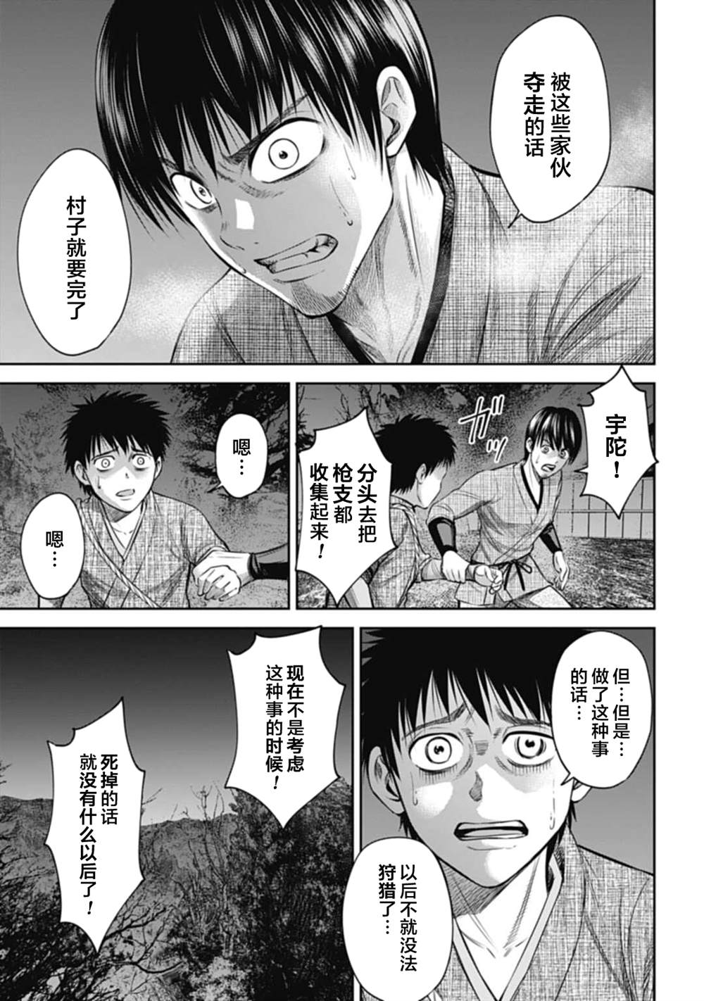 猴戏mp3漫画,第8话5图