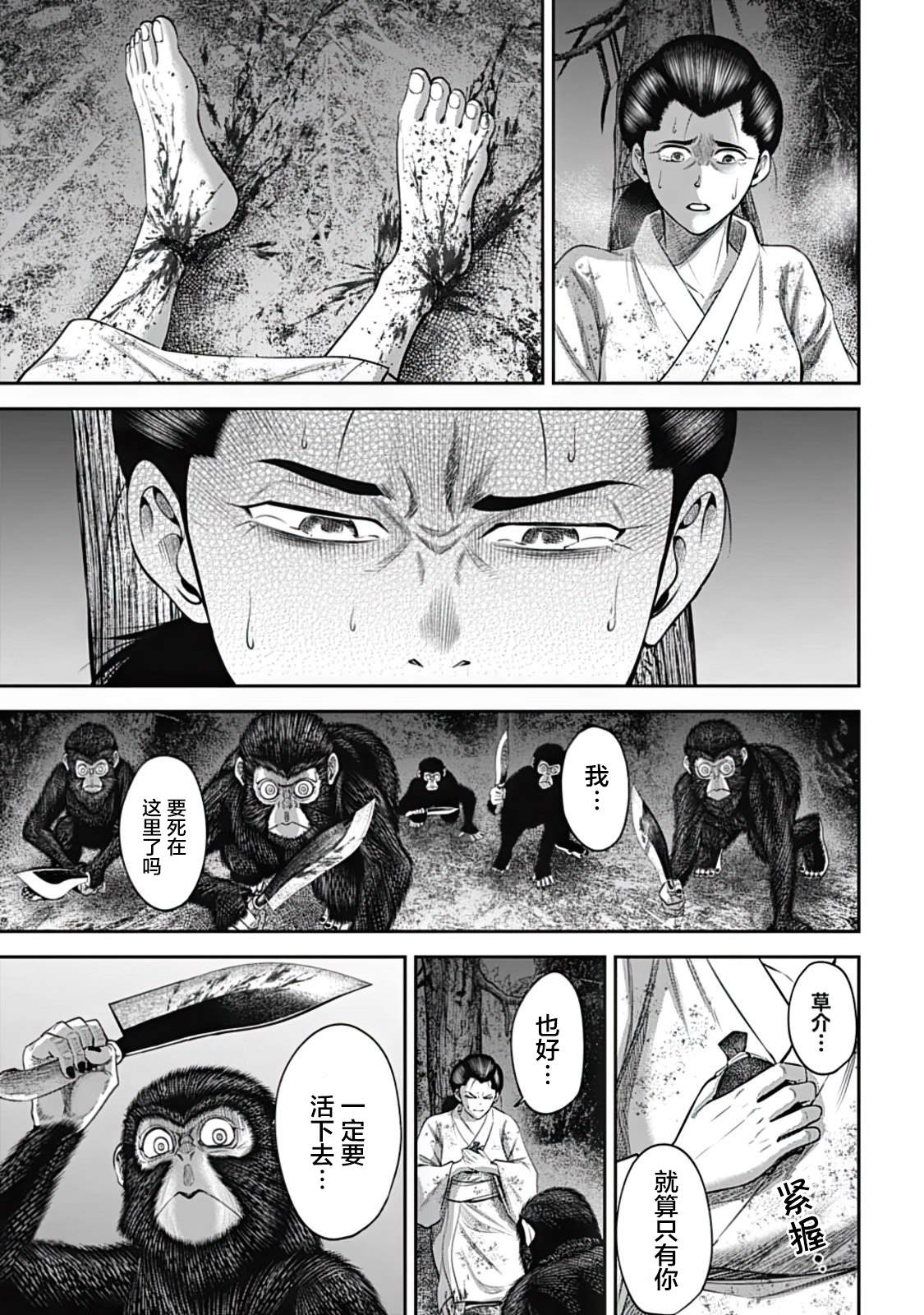猴戏mp3漫画,第27话3图