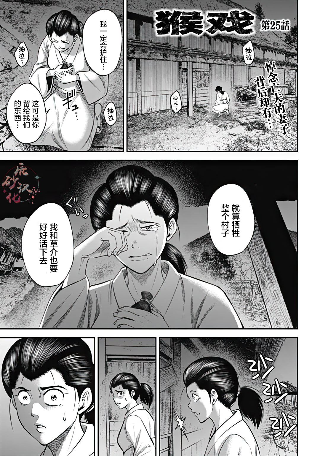 猴戏mp3漫画,第25话1图