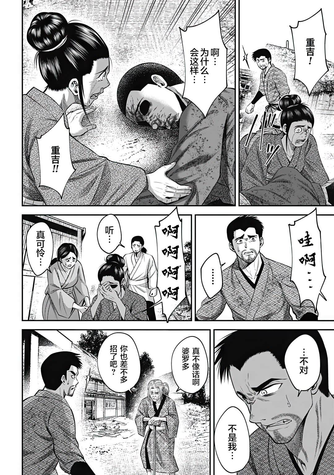 猴戏mp3漫画,第20话4图