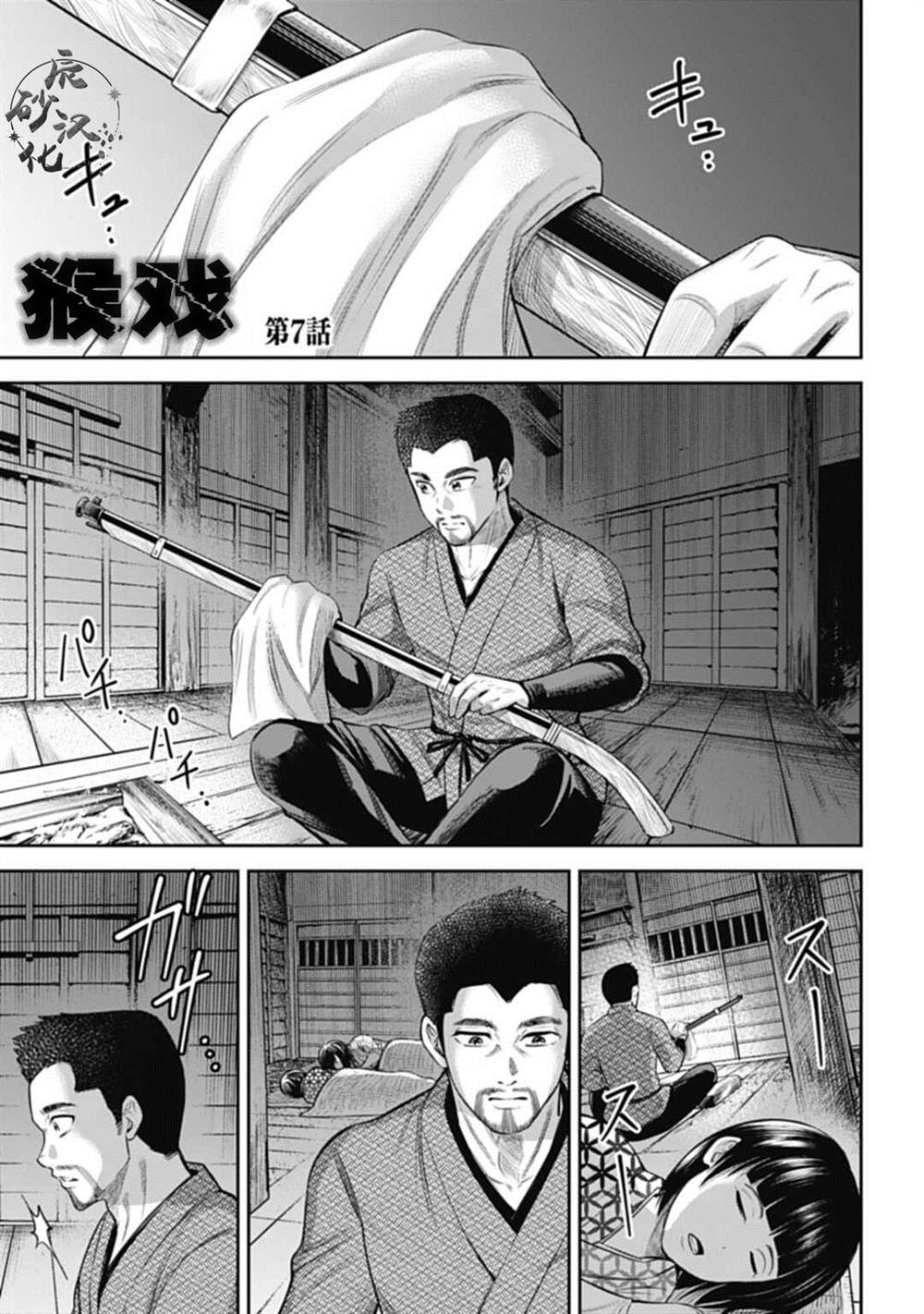 猴戏mp3漫画,第7话1图