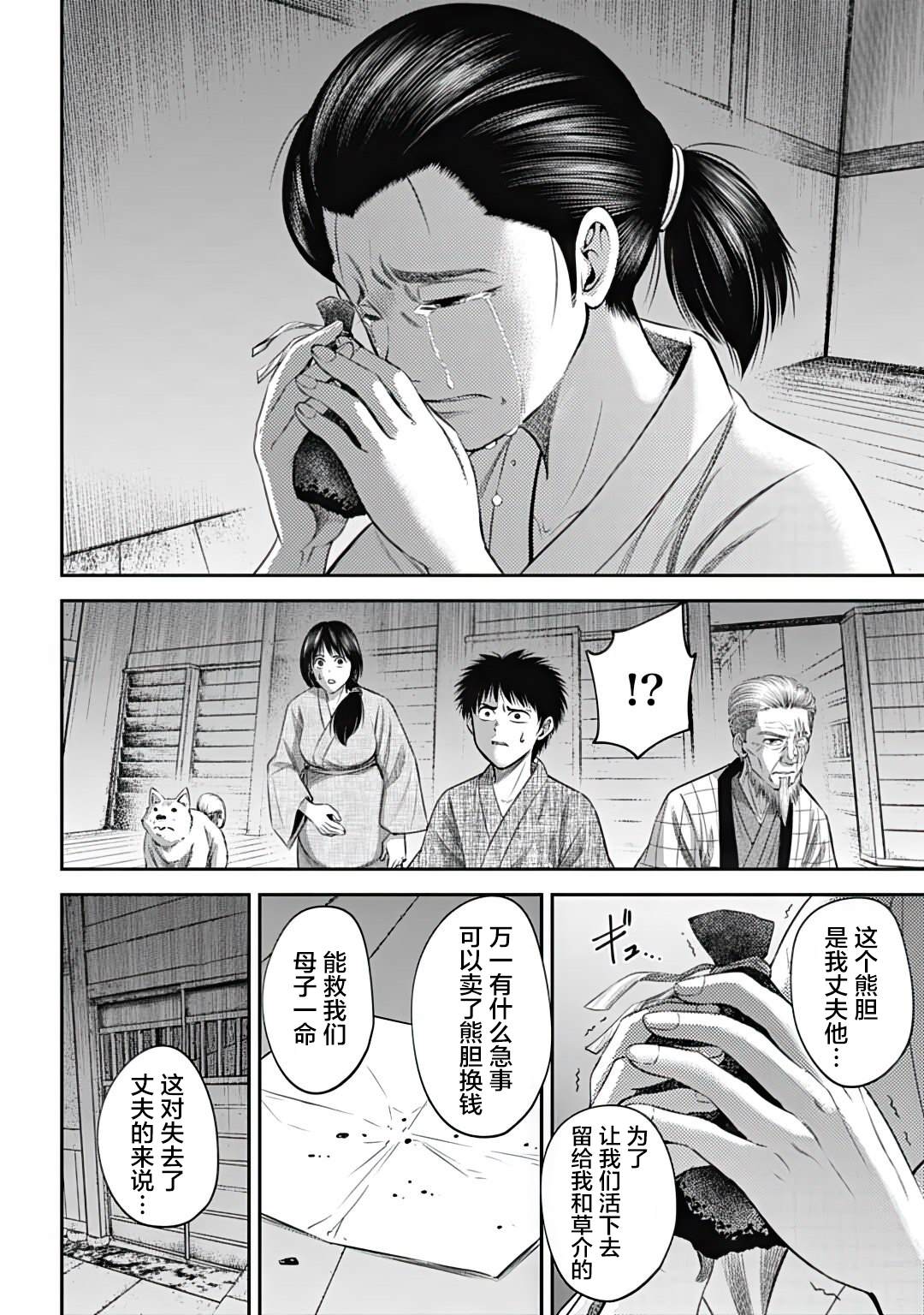 猴戏mp3漫画,第24话4图