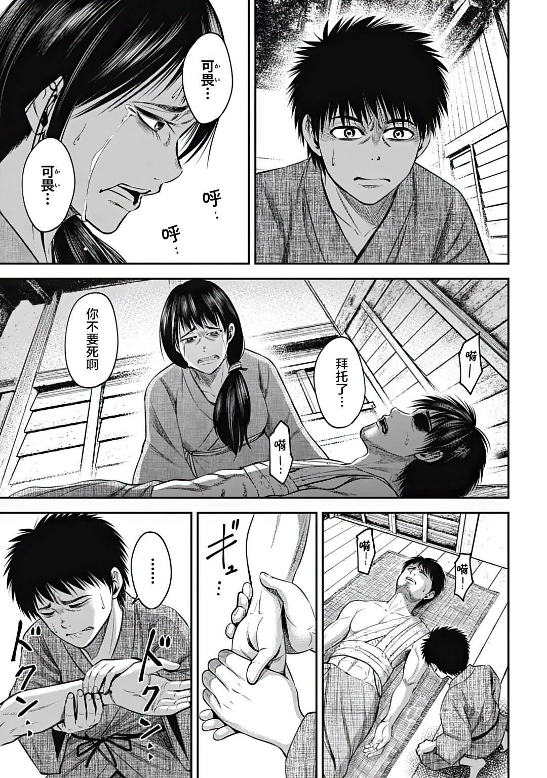 猴戏mp3漫画,第21话3图