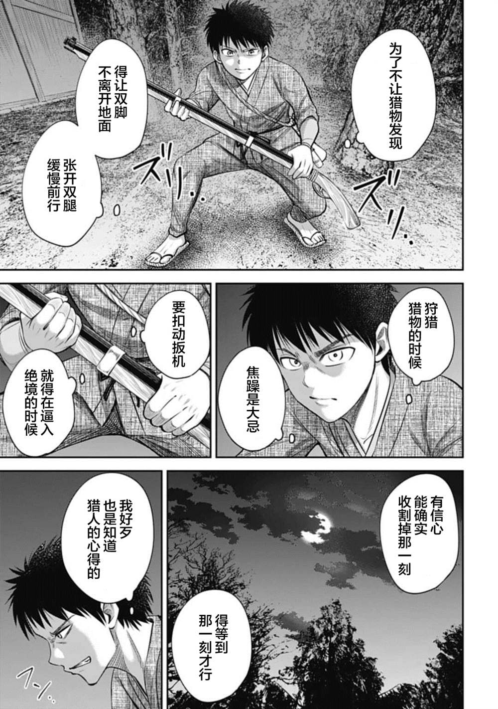 猴戏mp3漫画,第7话5图