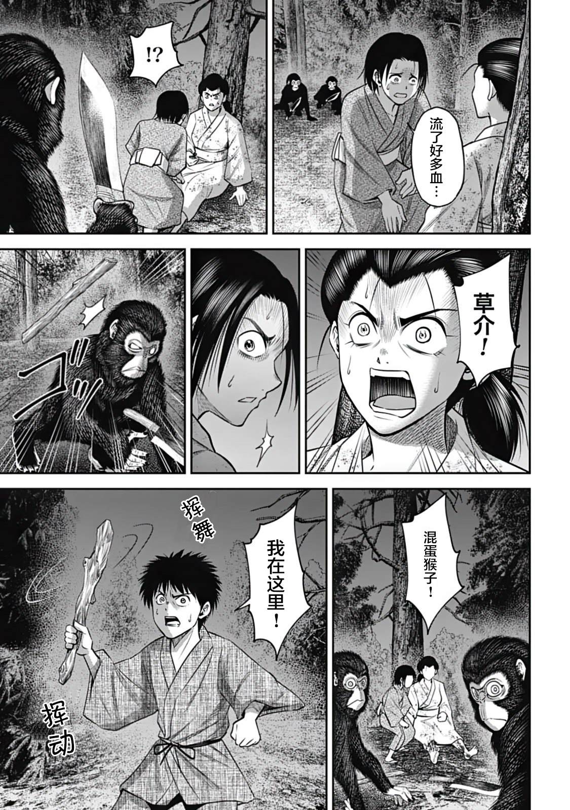 猴戏mp3漫画,第27话5图