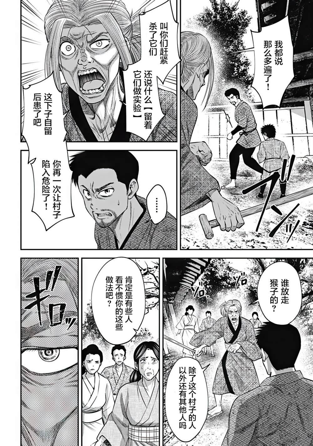 猴戏mp3漫画,第19话2图