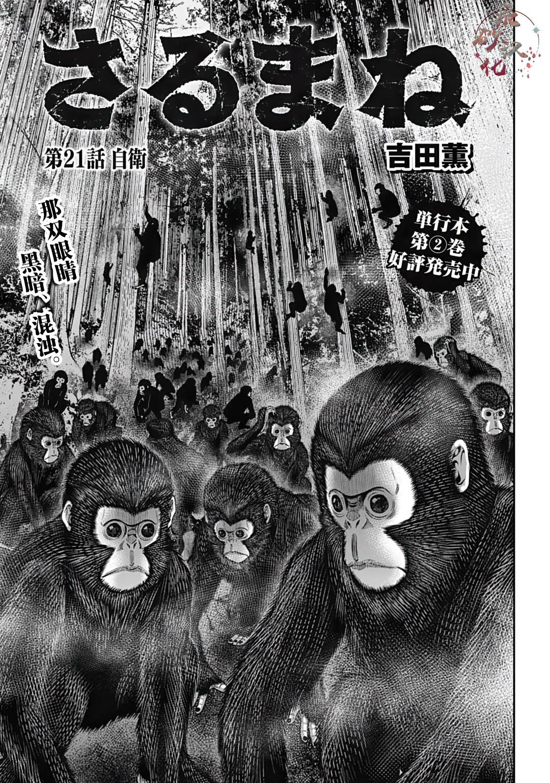 猴戏mp3漫画,第21话1图