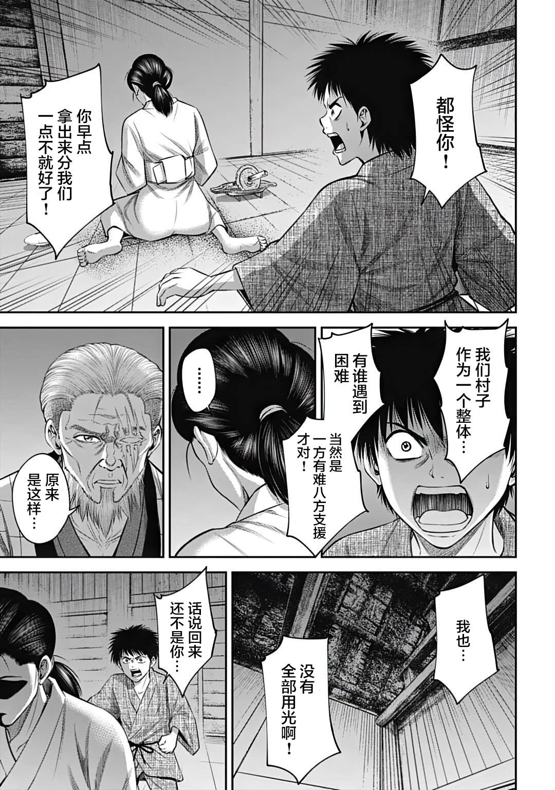 猴戏mp3漫画,第24话3图