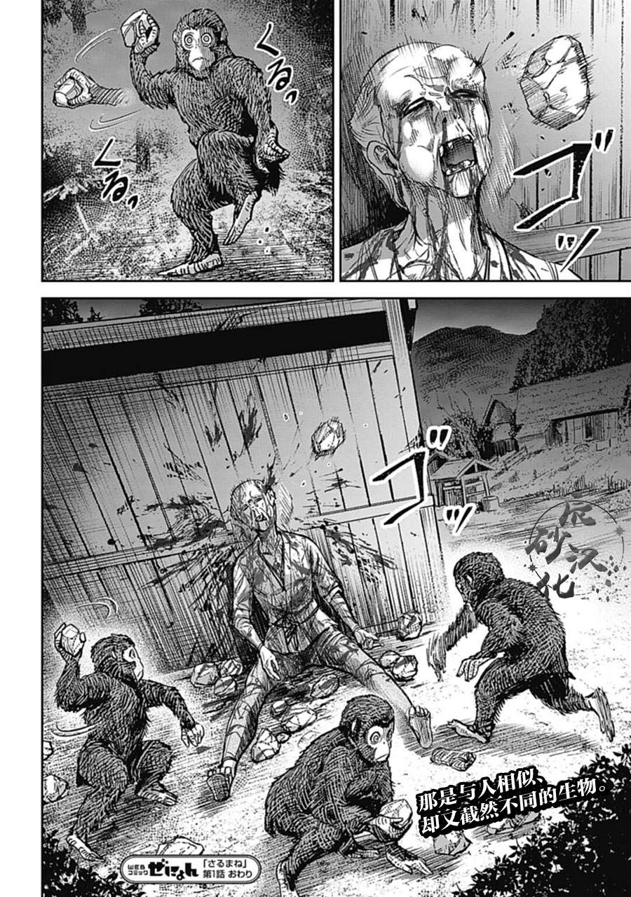 猴戏漫画,第1话1图