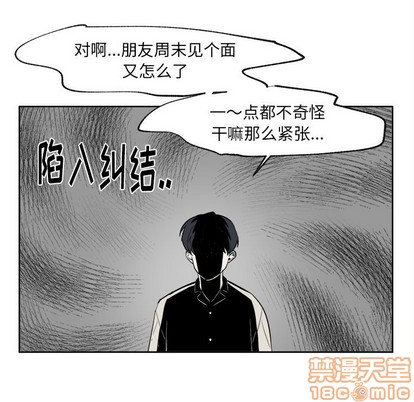 幸运儿和鹿头恋爱漫画,第18话5图