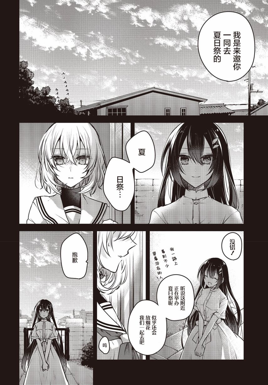 想吃掉我的非人少女结局漫画,第4话4图