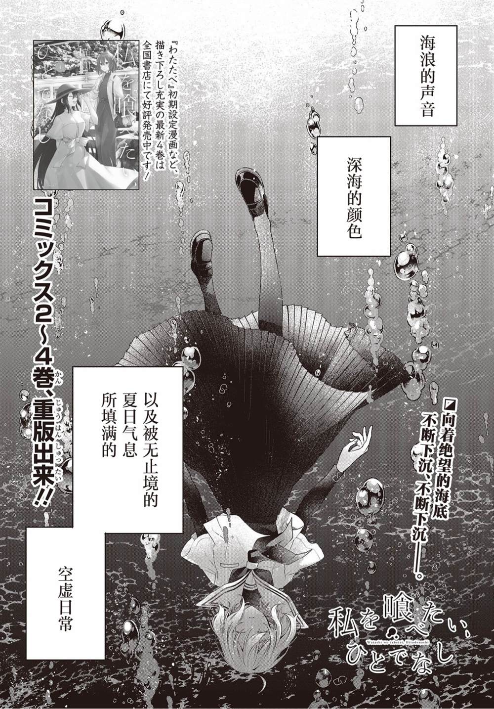 想吃掉我的非人少女33漫画,第21话1图