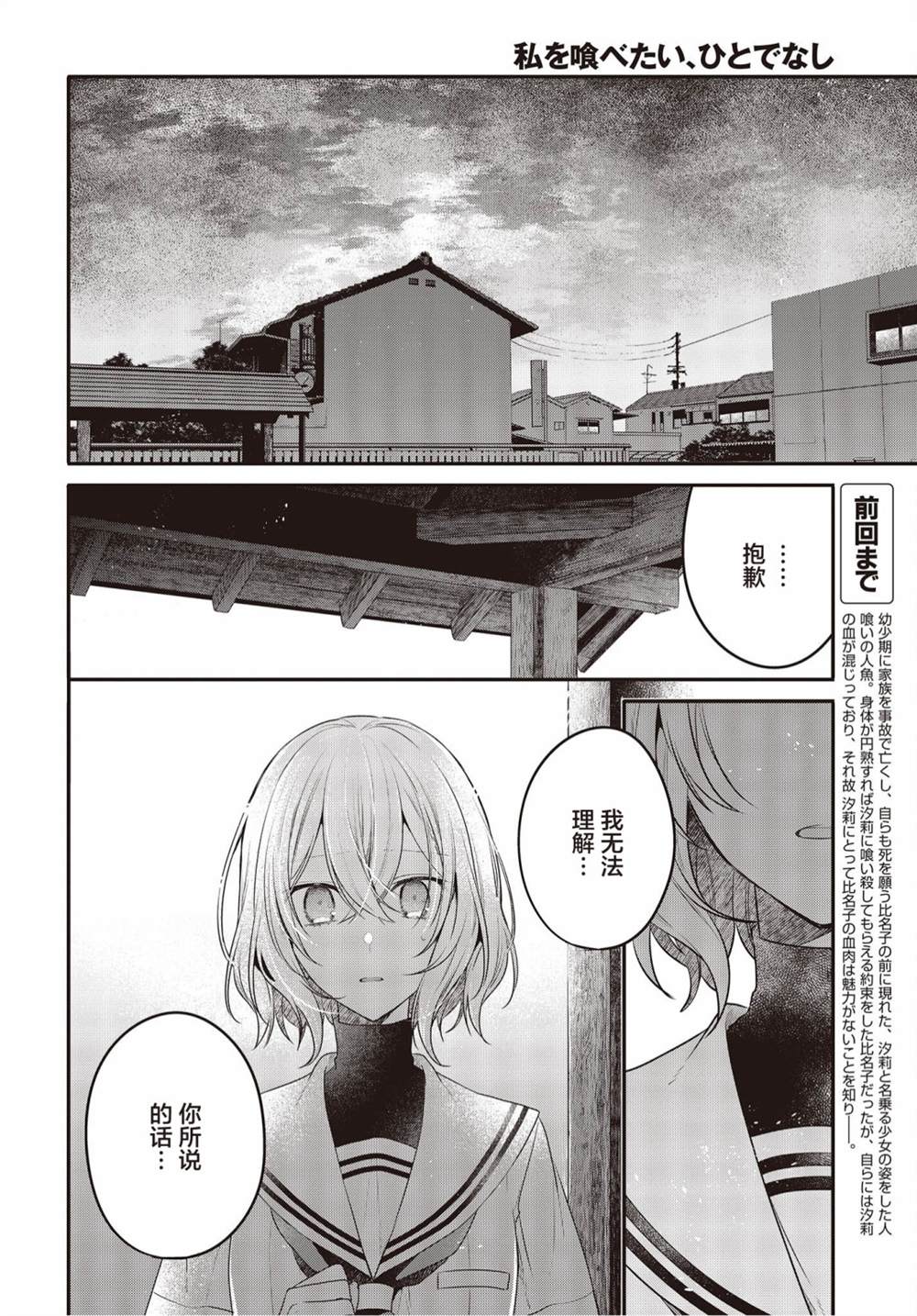 想吃掉我的非人少女33漫画,第21话5图