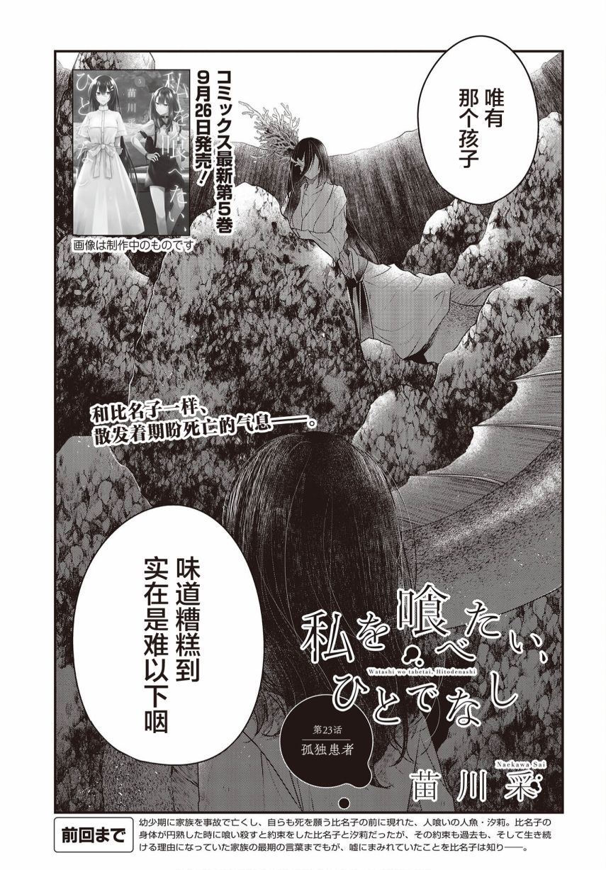 想吃掉我的非人少女结局漫画,第23话3图