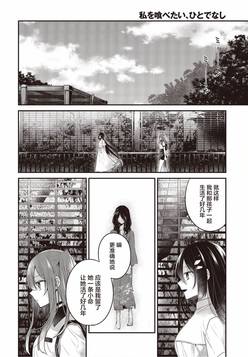 想吃掉我的非人少女结局漫画,第23话4图