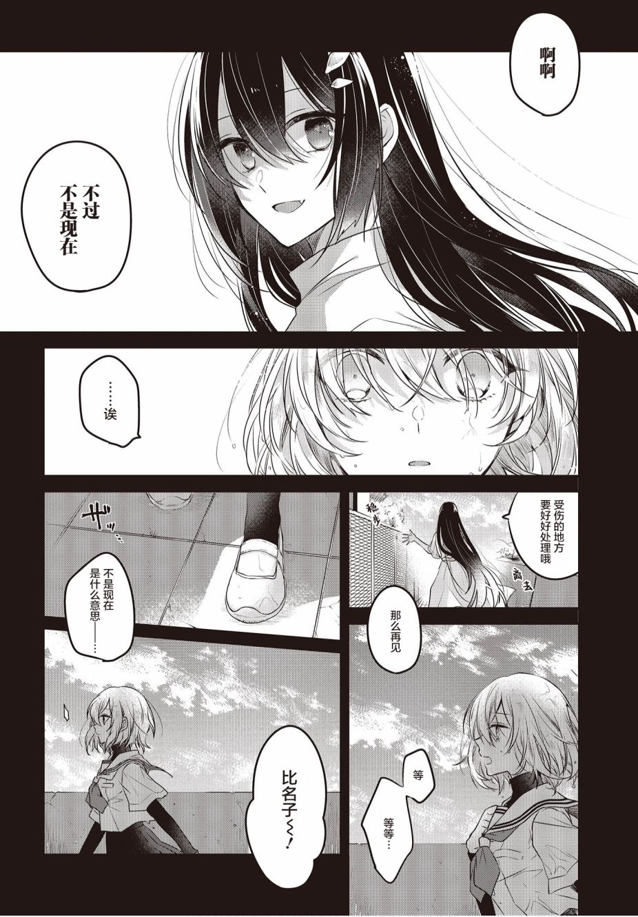 想吃掉我的非人少女结局漫画,第2话4图