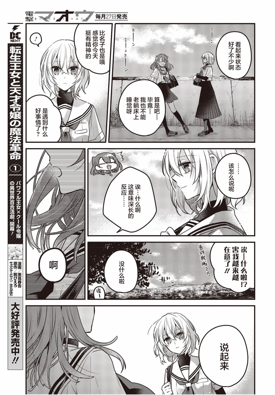 想吃掉我的非人少女结局漫画,第6话5图