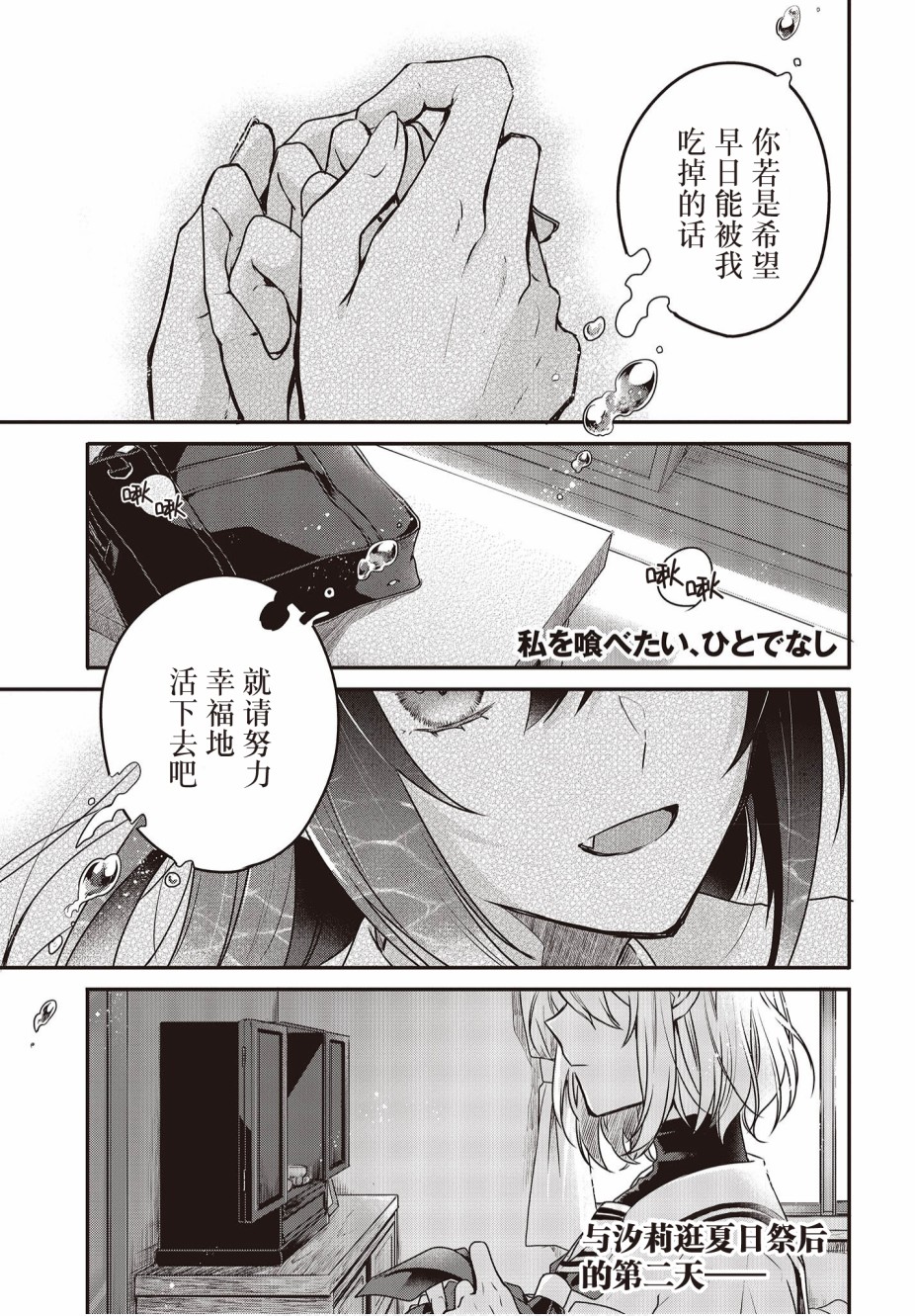 想吃掉我的非人少女结局漫画,第6话1图