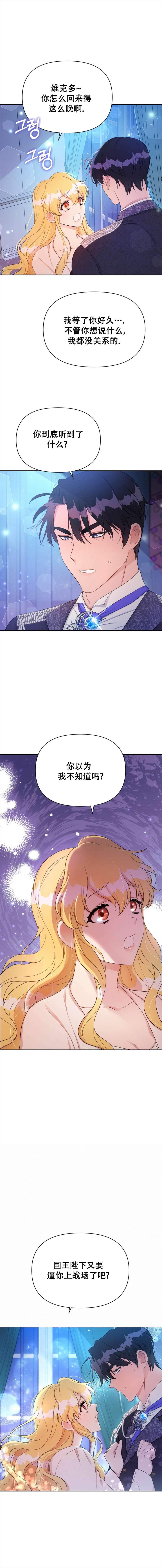 奇葩公爵与骗婚小姐19漫画,第24话4图