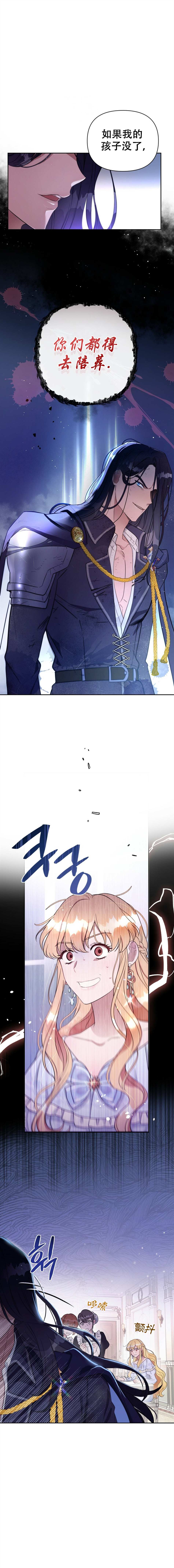 奇葩公爵与骗婚小姐19漫画,第2话3图
